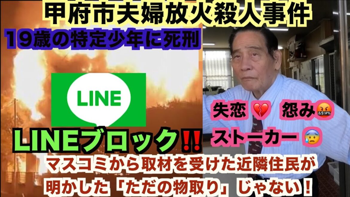 【死刑判決】19歳の特定少年 遠藤裕喜とご家族の現地調査 【甲府市夫婦放火殺人事件】 〜2024年 大晦日企画の前編 第1弾!〜