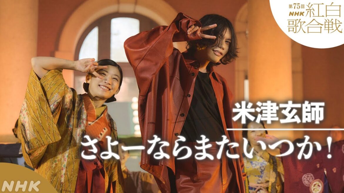 【米津玄師】「さよーならまたいつか!」虎に翼SPコラボ【紅白】|NHK