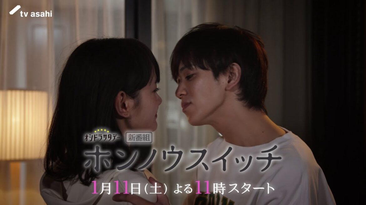 オシドラサタデー『ホンノウスイッチ』2025年1月11日(土)よる11:00~/第1話PR