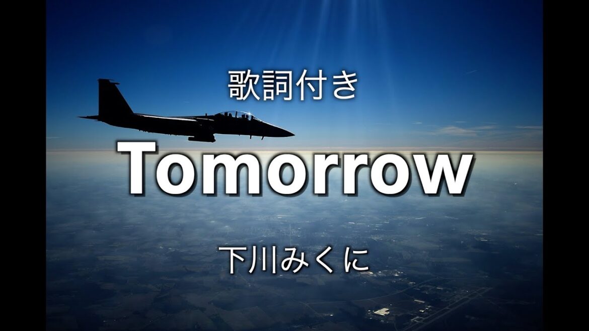 【歌ってみた】Tomorrow フルメタル・パニック 下川みくに