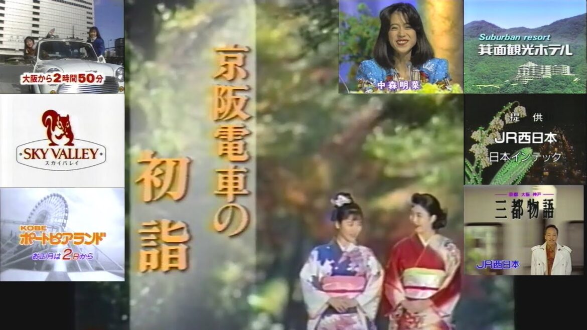 1992FNS大感謝祭で流れた懐かしCM(1992.12.31 大阪のスキー場 スカイバレイ+初詣は京阪で+谷村新司 三都物語他多数+年越し枠「KISS」の提供など)