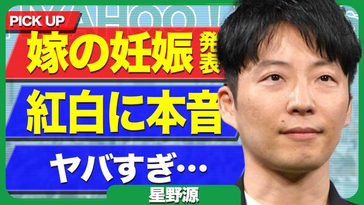 星野源が紅白終了後にラジオで激白した本音がヤバすぎる…!妻・新垣結衣が妊娠した真相に一同驚愕!!【ばらばら】【ガッキー】【芸能】