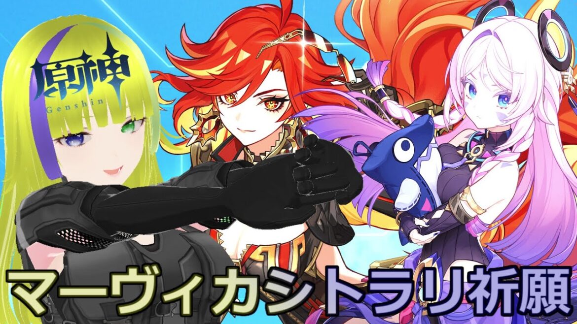 【原神】あけおめ!新年初マーヴィカシトラリ祈願でお迎え配信