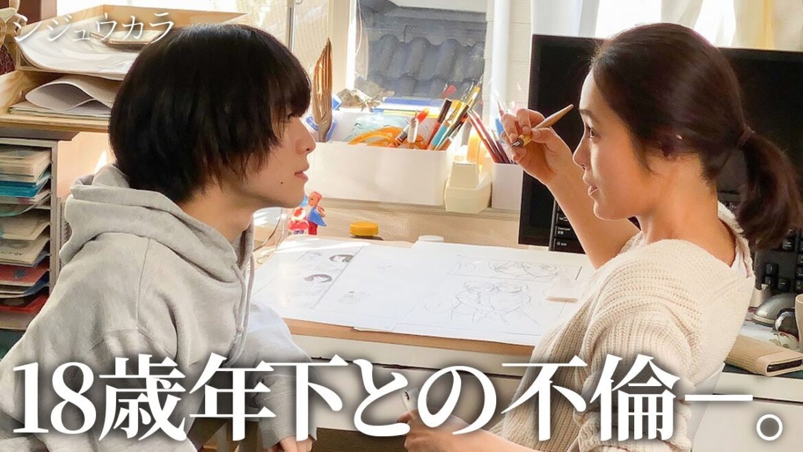 【期間限定】シジュウカラ #1~3 不倫なのに18歳差の純愛!?偏見と固定概念を越えていく、年の差ラブストーリー|山口紗弥加 板垣李光人【公式】