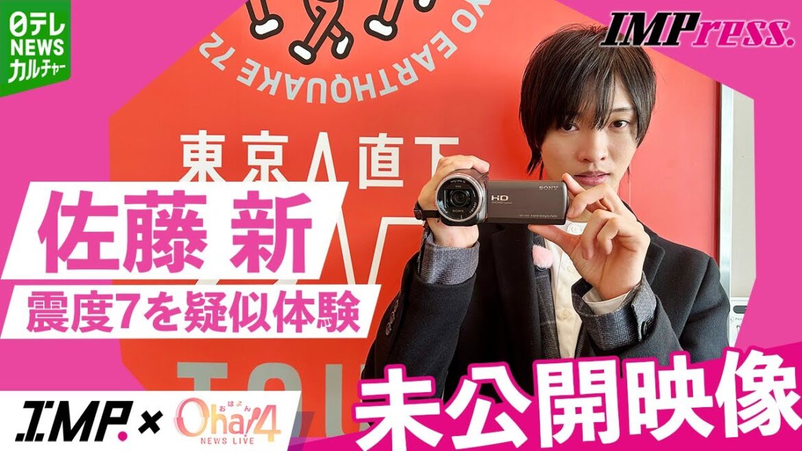【IMP.佐藤新】震度7まで…揺れを体験し、「その時」に備える【未公開】|Oha!4 NEWS LIVE