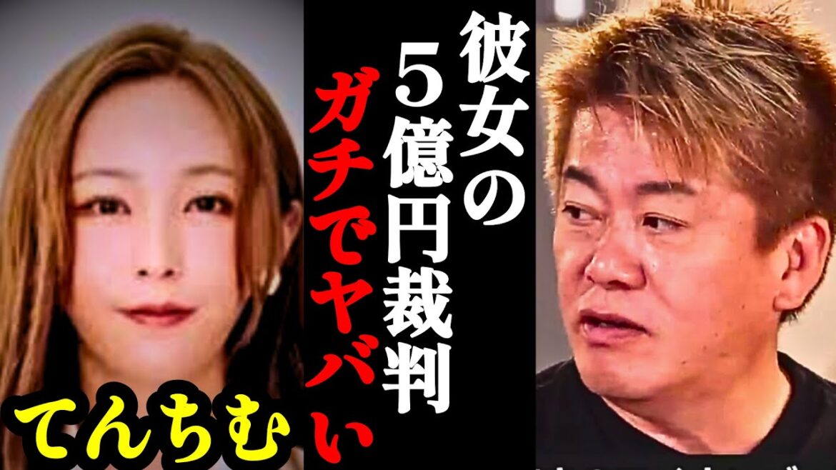 【ホリエモン】てんちむさんがガチでヤバいです。このままだと取り返しのつかないことになります…【橋本甜歌・かねこあや・ヒカル・損害賠償】