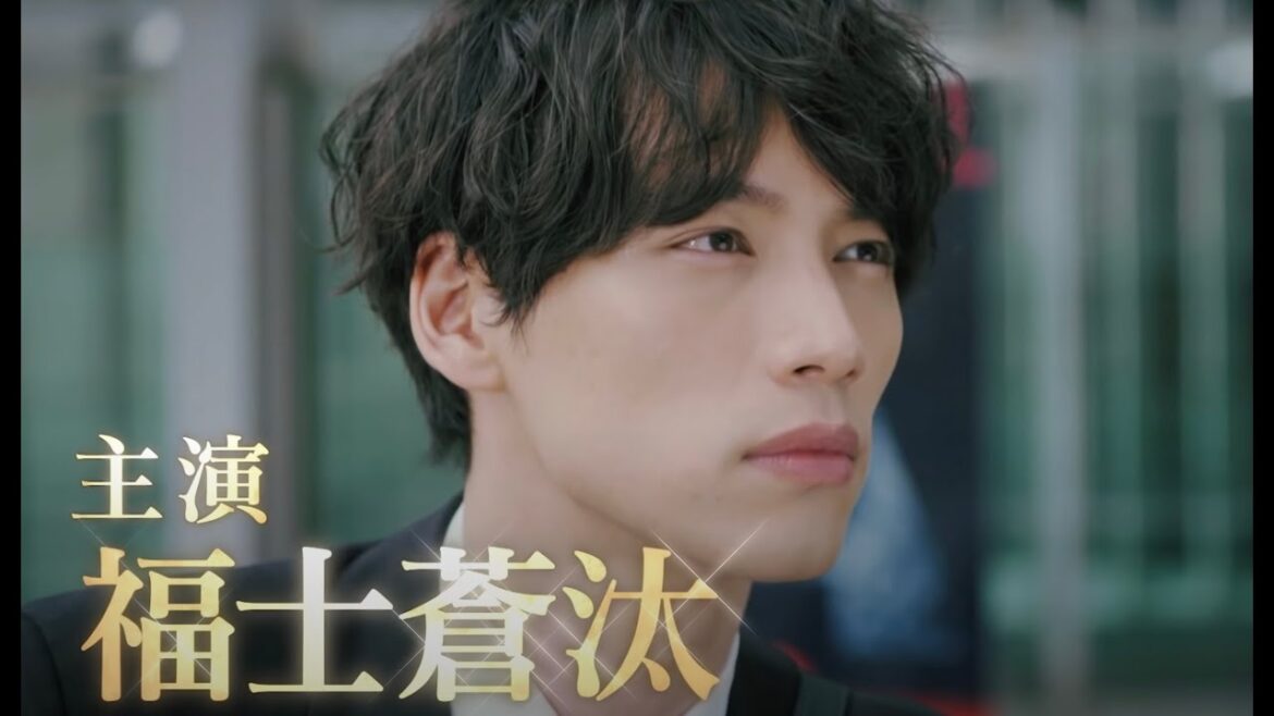 大ヒット韓国ドラマ『星から来たあなた』の日本リメイク版予告編!福士蒼汰と山本美月