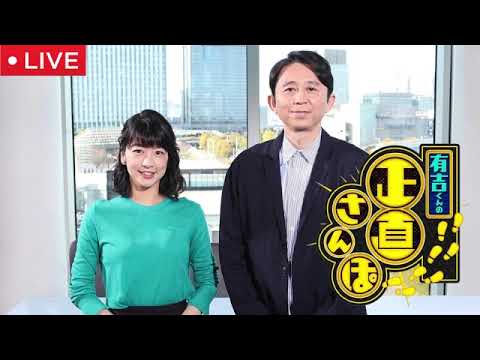 🔴有吉くんの正直さんぽ2025新春SPin福井【見逃し配信/ライブ/フル/越前グルメ/無料/再放送】2025年1月2日 LIVE FULL