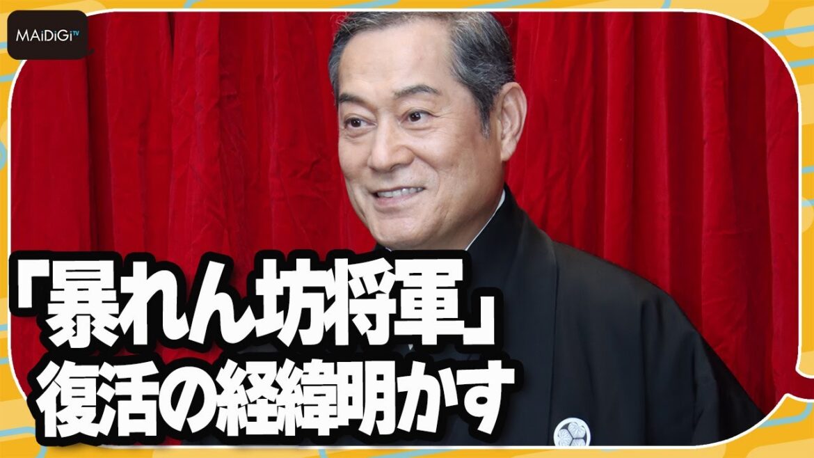 松平健「暴れん坊将軍」復活の経緯明かす “還暦を控えた吉宗”は自ら提案 減少する時代劇への思いも