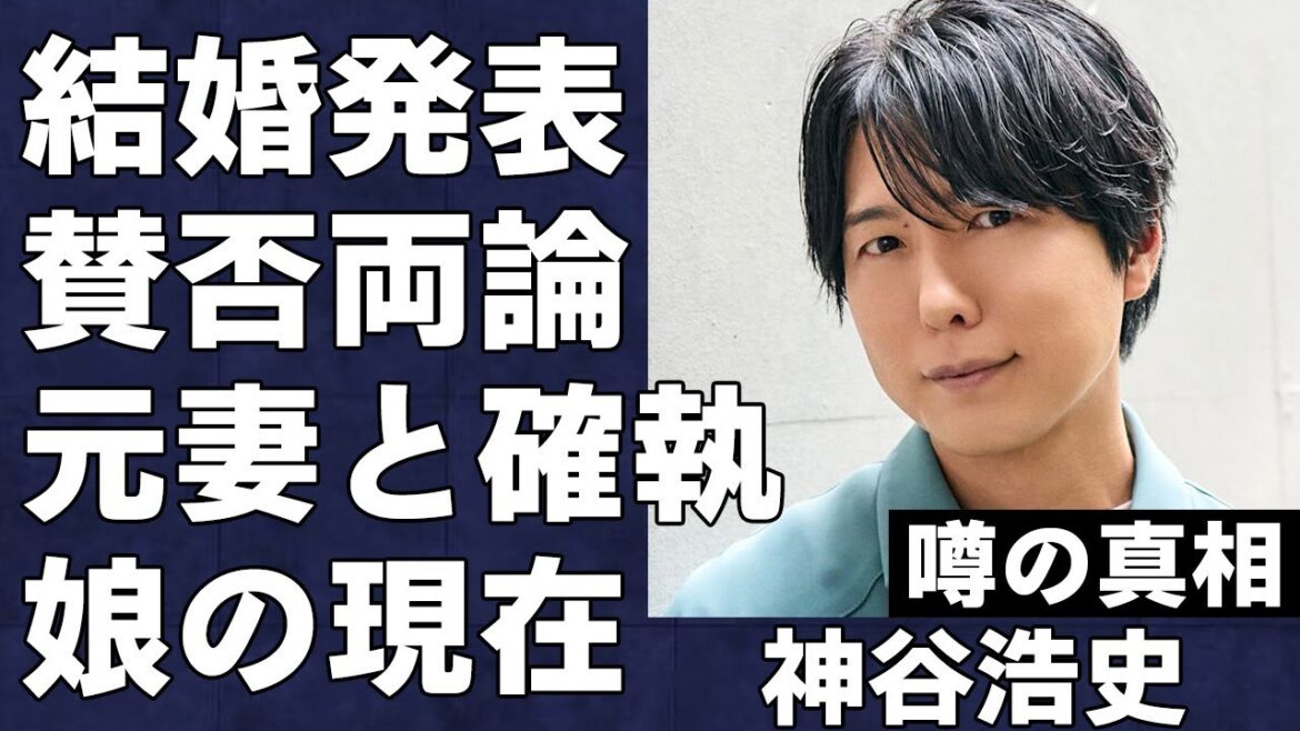 神谷浩史が元妻・中村光と娘を捨て逢沢りなと結婚した衝撃の真相…離婚とその原因を発表できなかった本当の理由に言葉を失う…大人気ワンピース声優の娘の現在がヤバい…