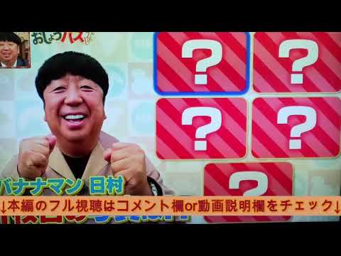 🔴見逃し配信 おしょうバズTV2025年1月1日【正月元日元旦SP/無料/再放送/おいでやす小田&菅原咲月(乃木坂46)/昔の写真から今の場所を探せ!日村vs吉村リベンジマッチ】LIVE FULL