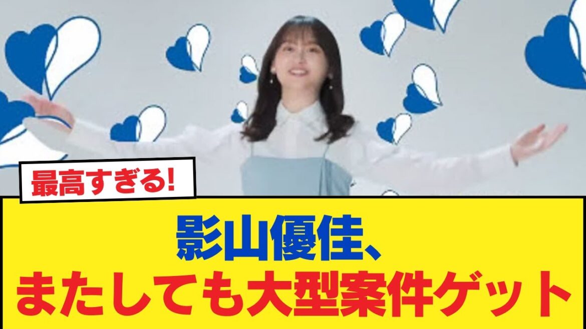 【元日向坂46】影山優佳、またしても大型案件ゲット【日向坂46HOUSE】#日向坂46 #日向坂 #日向坂で会いましょう #乃木坂46 #櫻坂46