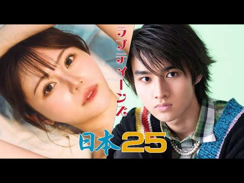 ラブティーンズ: シーズン 3 “日本2025”