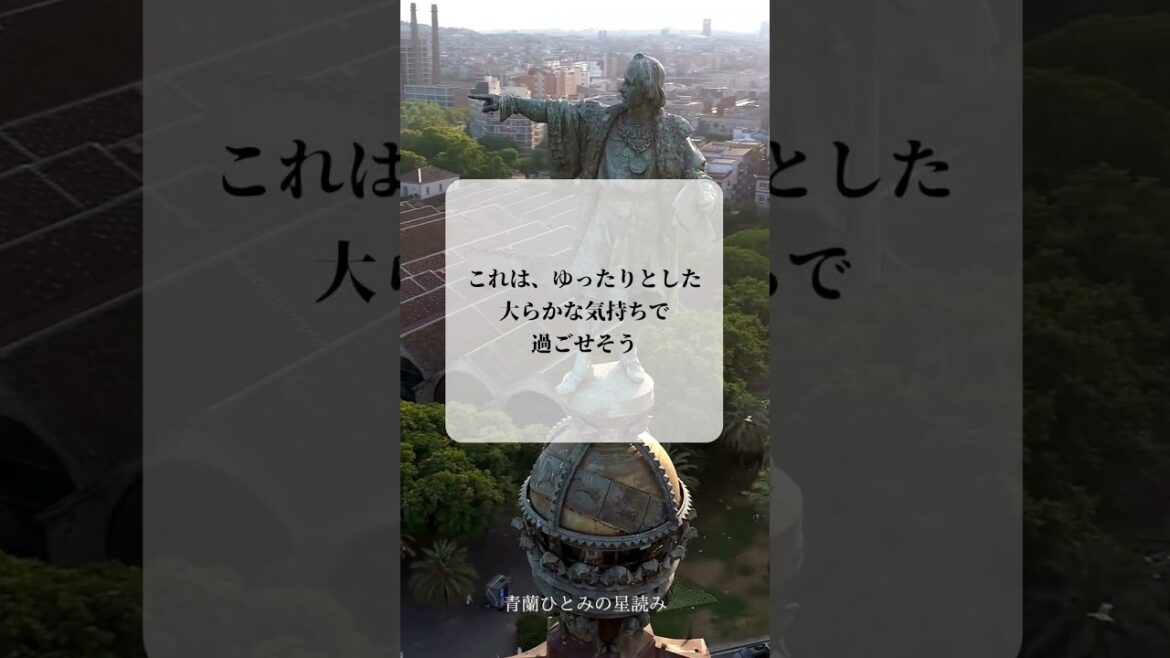 青蘭ひとみ 今日の星読み 2024/1/12