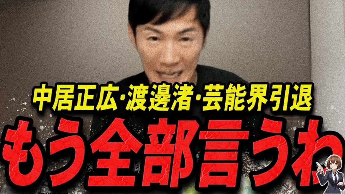 【石丸伸二 1/2 /超速報】この話を聞いて鳥肌が立ちました…中居正広・渡邊渚の騒動を語る石丸伸二【最新 切り抜き 立花孝志 ライブ配信 生配信 国民民主党 リハック ひろゆき】