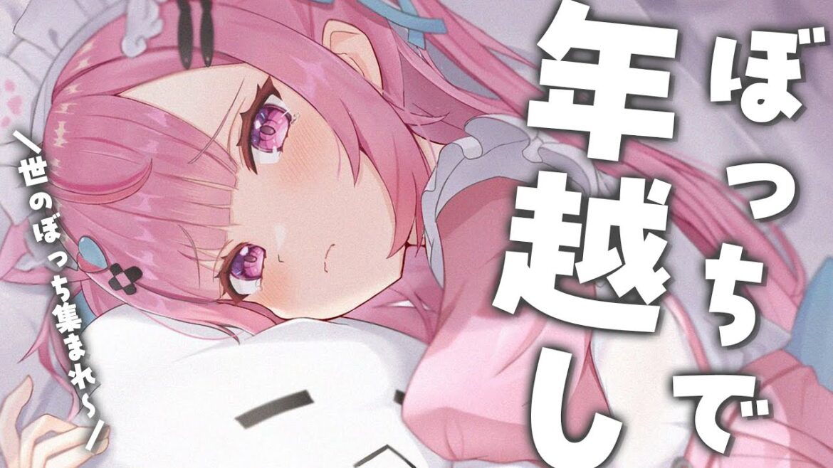 【ぼっち集合】年越しカウントダウン会場はこちらです。 #結城さくな生放送
