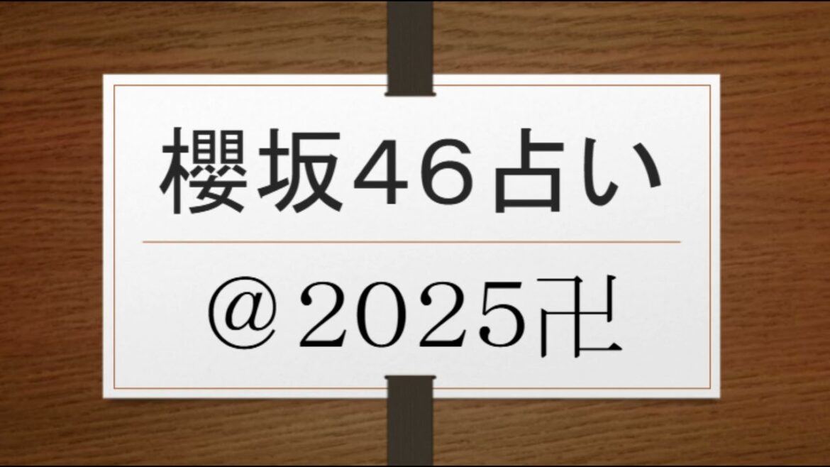 冨里奈央&池田瑛紗&中西アルノ&小川彩&五百城茉央&川﨑桜&梅澤美波&久保史緒里&一ノ瀬美空&賀喜遥香&佐藤楓&井上和&与田祐希&遠藤さくら&森田ひかる&守屋麗奈@FRIDAY @jawowin