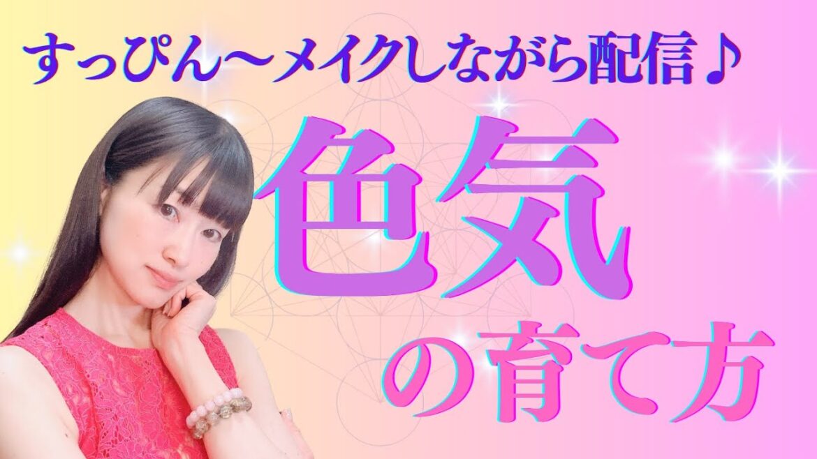 すっぴん~メイクしながら女性の「色気」の育て方を語る回 ナチュラル系コスメ縛り #COSMEKITCHEN