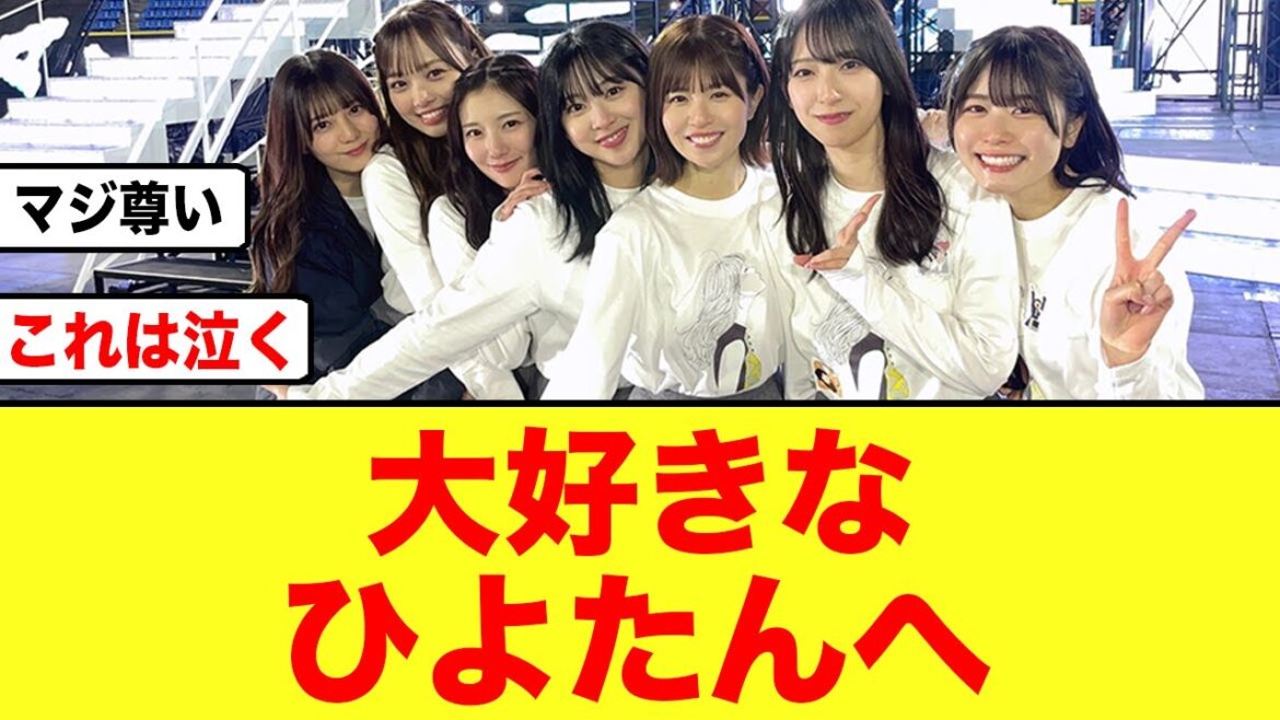 濱岸ひよりへ向けた2期生のメッセージが泣ける