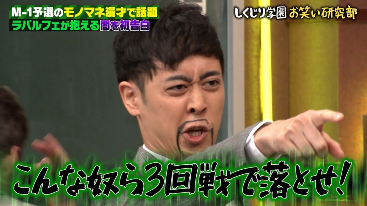M-1で外道なネタがトレンド入りし話題のラパルフェが得意のモノマネをやめたい!?抱える闇を告白!