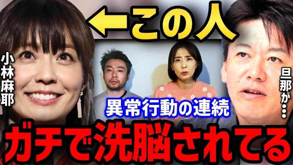 【恐怖】会った瞬間にヤバいと思いました。小林麻耶を洗脳する國光吟の異常行動がこちら【箕輪厚介 立花孝志】