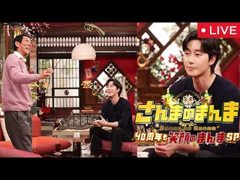 🔴さんまのまんま2025年1月2日【見逃し配信/パクソジュン/有村架純/やり投げ北口榛花/張本智和/張本美和/ 麒麟/友近/井上真央/今田耕司/40周年も笑顔のまんまSP/新春/ライブ】LIVE