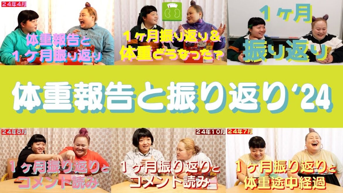 【超作業用】24年の体重報告と振り返りを振り返る【おかずクラブ】