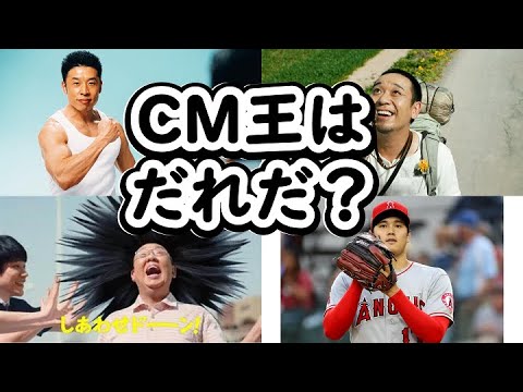 2010~2024 CM出演数ランキング男性編
