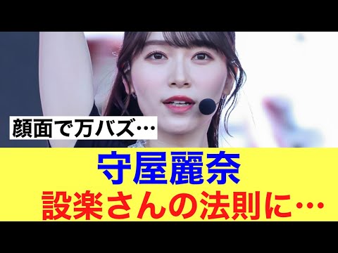 【万バズ】守屋麗奈バナナマン設楽さんの法則に当てはまっていると話題に!#櫻坂46