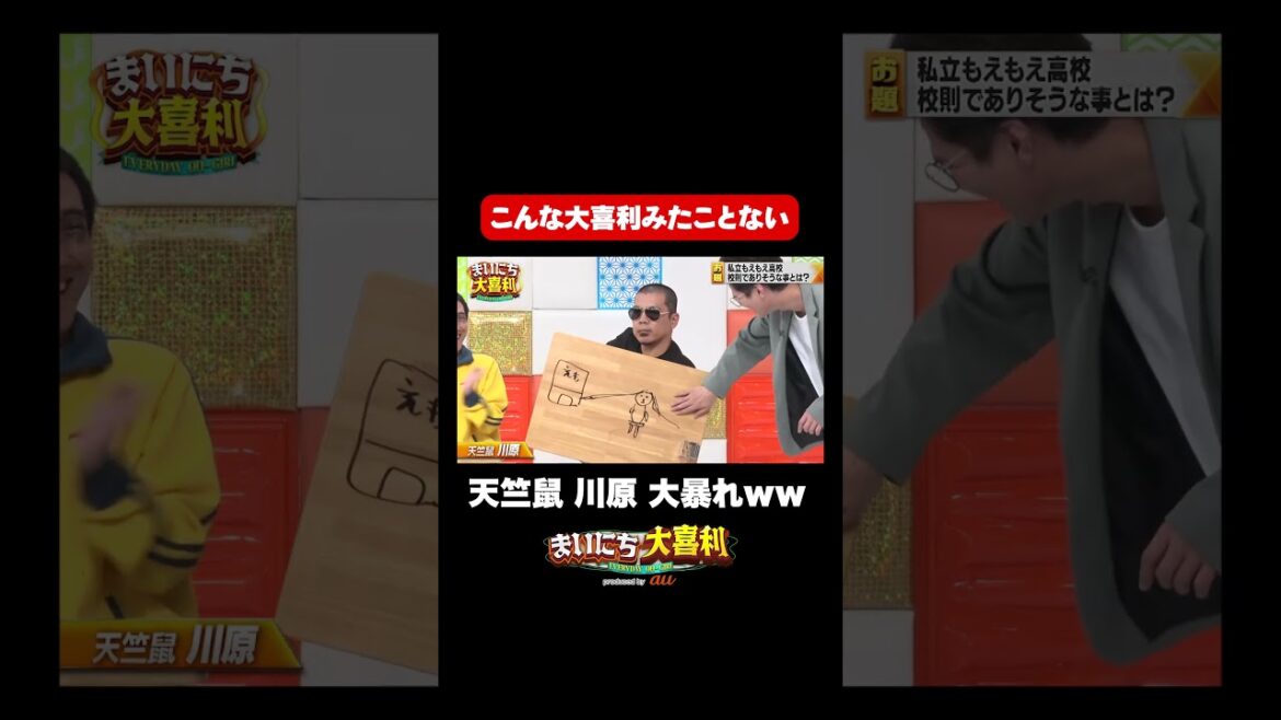 【予測不能芸人大喜利】天竺鼠川原大暴れ!#まいにち大喜利 #おすすめバラエティ