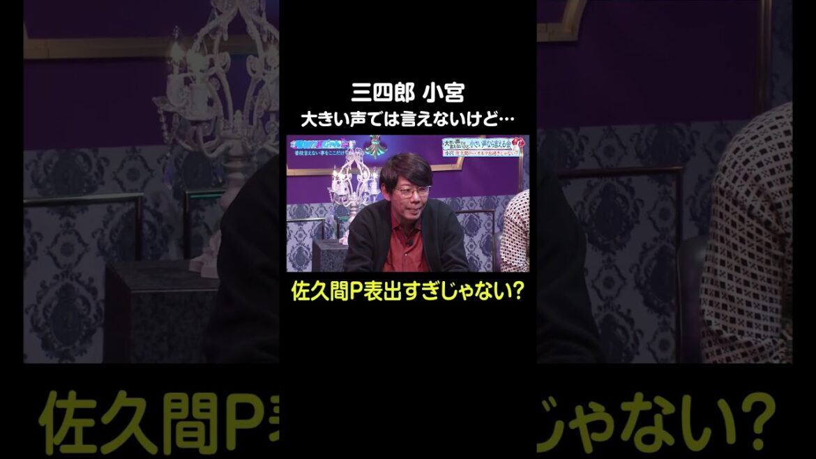 【見取り図じゃん】ゴッドタンの佐久間さん表出すぎじゃない?|#見取り図じゃん #ABEMA で最新話無料配信中! #shorts