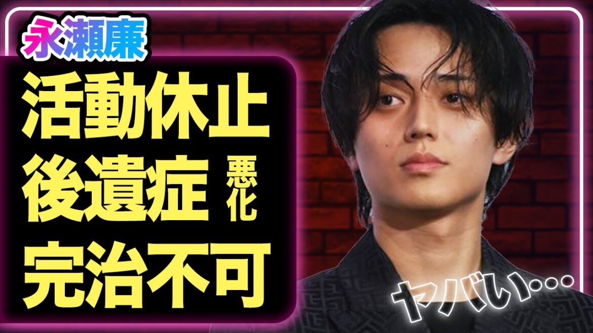 【King&Prince】永瀬廉が活動休止、無期限の療養を選択することを決断するべきと言われている理由がヤバすぎる…耳の怪我が悪化、完治不可と言われるワケに驚きを隠せない…!!【キンプリ】【芸能
