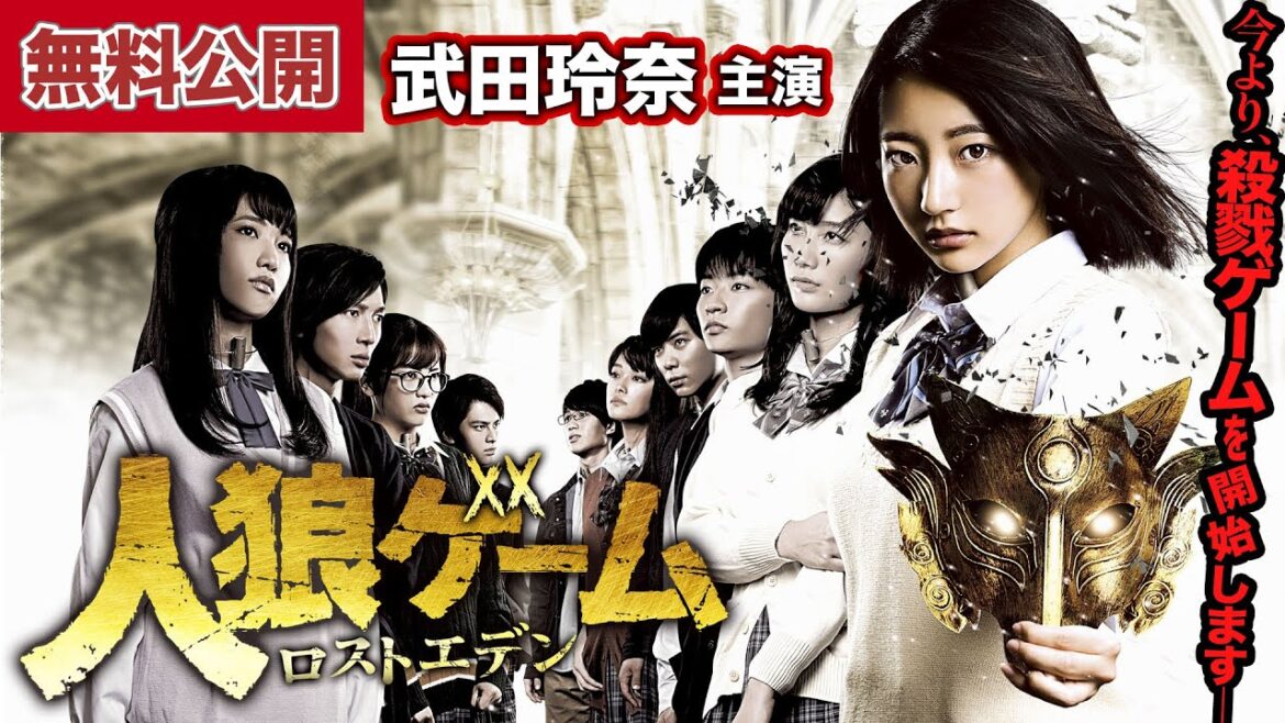【無料公開中📺】武田玲奈が殺戮ゲームに挑む!『人狼ゲーム ロストエデン』第1話