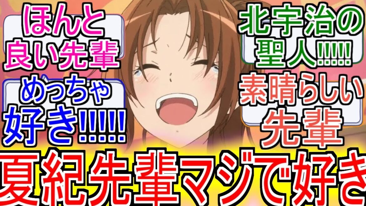 『夏紀先輩マジで好き』についてのネットの反応!!!!!【響けユーフォニアム】【ユーフォニアム】【ユーフォ】【中川夏紀】【京都アニメーション】【ネット反応】