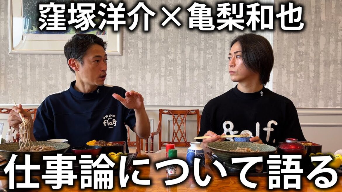 【外道の歌】トレーニングは?普段何してるの?窪塚洋介さんとお蕎麦と鰻重を食べながら仕事論について語る。
