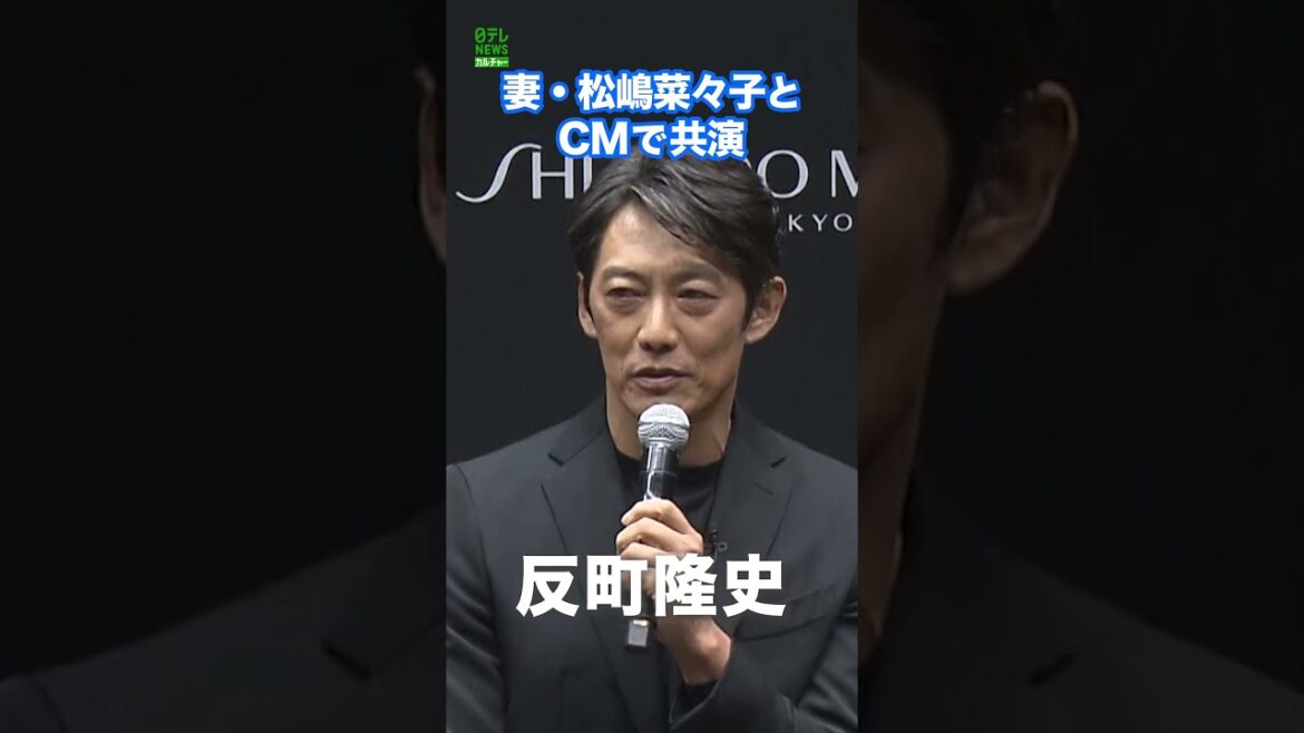 【反町隆史】妻・松嶋菜々子とCM初共演 #反町隆史 #shorts