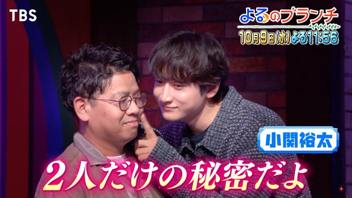 秋の新ドラマSP★小関裕太・柿澤勇人・生田俊平がスタジオ登場『よるのブランチ』10/9(水)【TBS】