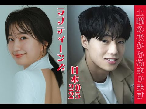ラブティーンズ: 日本2025 | 新年のコンサートツアー