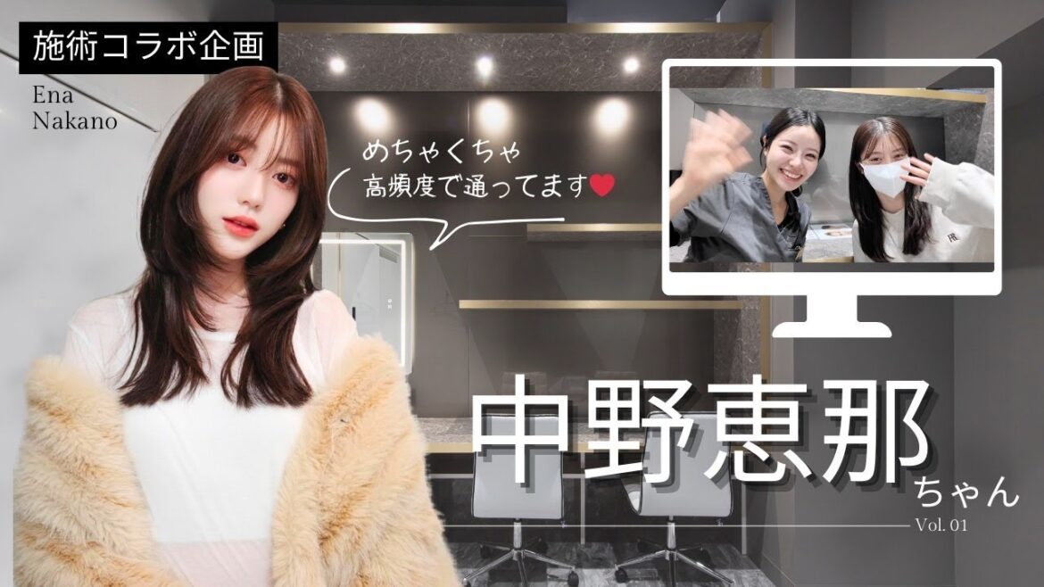 【施術コラボ企画】中野恵那ちゃん登場‼️冬にぴったりの施術でさらにお肌磨き✨ケアシス舐めたらダメやけん!