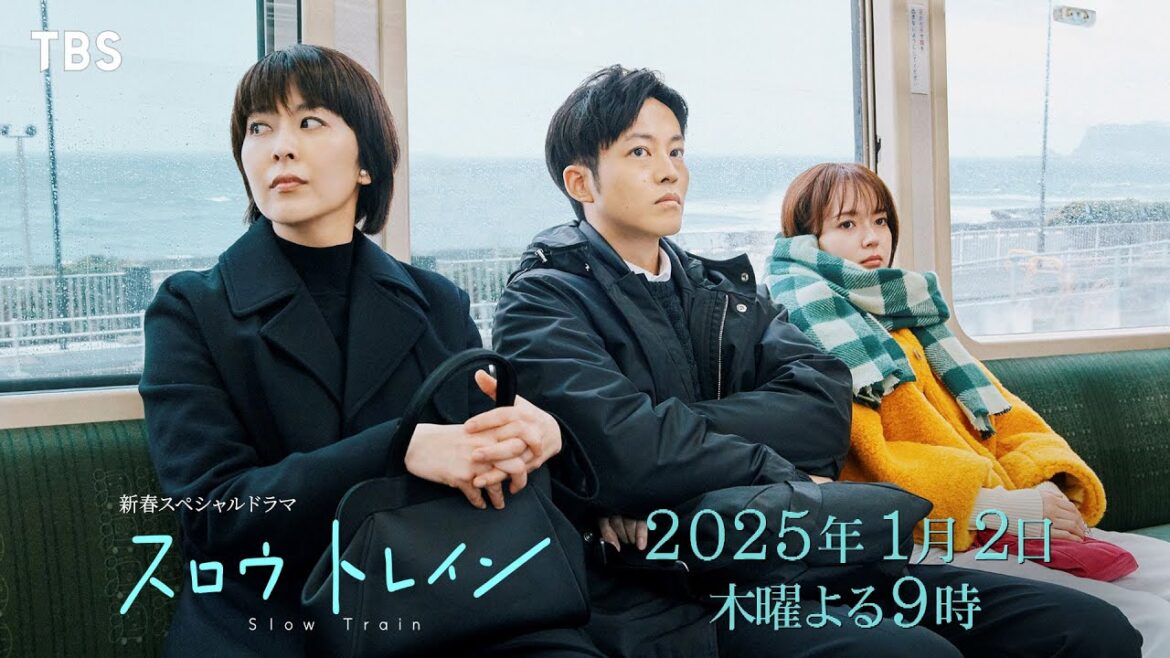 主演・松たか子 ✕ 脚本・野木亜紀子『#スロウトレイン』1/2(木)よる9時【TBS】