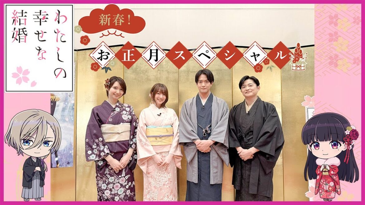 【新春】アニメ「わたしの幸せな結婚」お正月スペシャル|2025年1月6日(月)より第二期放送開始!