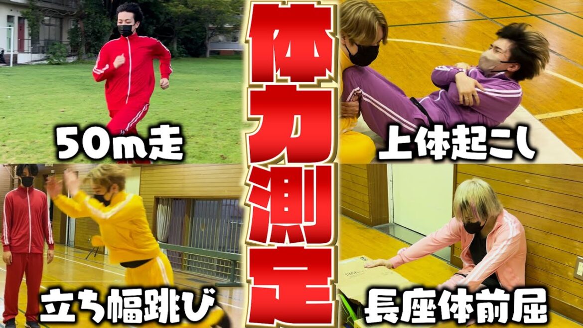【体力測定】運動不足のガチ体力測定バトルが面白すぎたwww【女子研究大学】