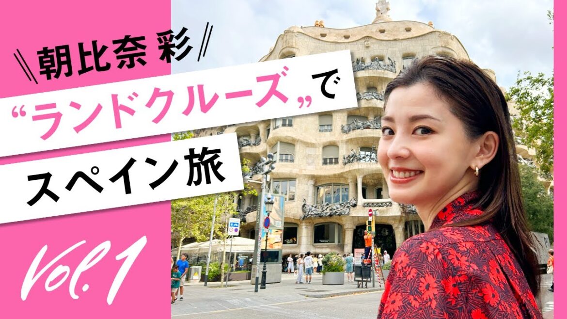 【朝比奈彩が体験!】ヨーロッパ周遊が楽ちん! 女子旅には〝ランドクルーズ〟が便利です♡バルセロナ〜ペニスコラ〜バレンシア〜マドリード編【JTB公式Official】