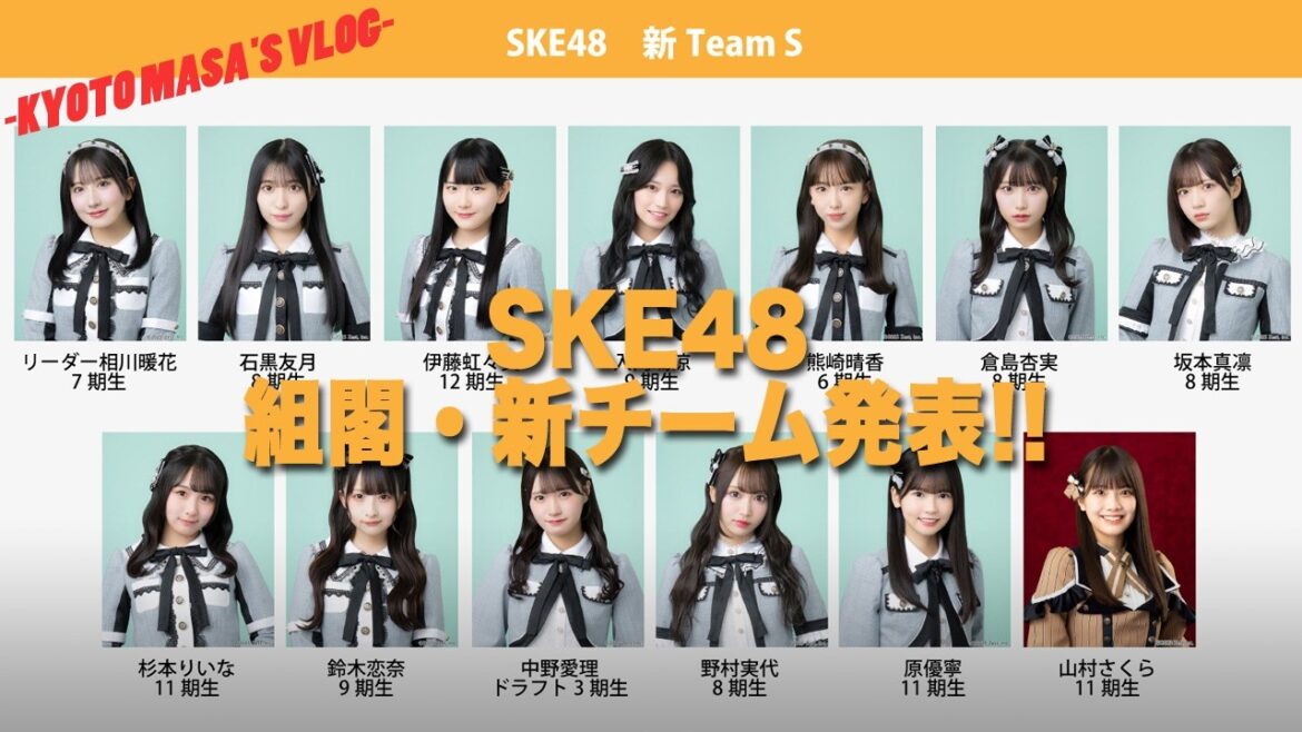 SKE48 組閣・新チーム発表!! Kyoto masa’s vlog
