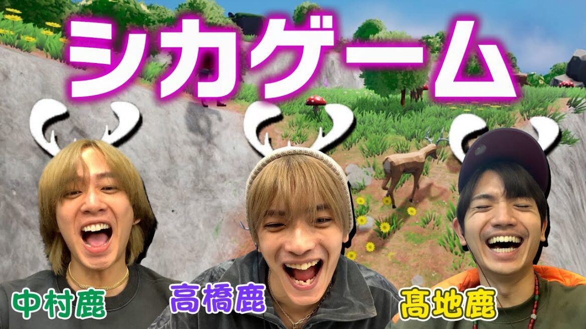 騙し合い&容赦ないサバイバル「シカゲーム」がいつの間に接待ゲームに!【Oh Deer】
