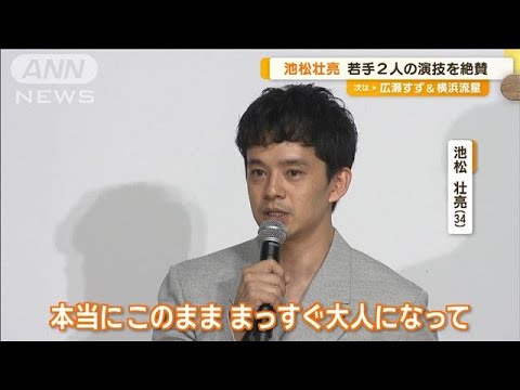 池松壮亮「一番難しかった」役作り語る 若手・越山敬達&中西希亜良の演技を絶賛【グッド!モーニング】(2024年8月21日)