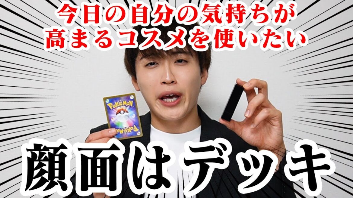 コスメオタクもカードゲーマーも、どっちもやってる池田の話聞いてくれ