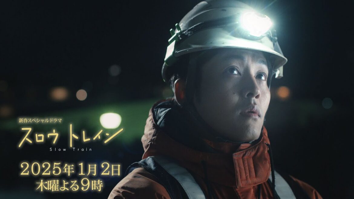 『#スロウトレイン』長男・潮(#松坂桃李)ver. 予告動画 1/2(木)よる9時【TBS】