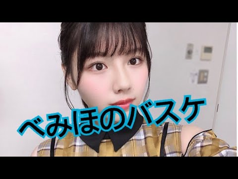 【渡邉美穂】県大会常連のスタメンでキャプテン!べみほのバスケまとめ【日向坂46】