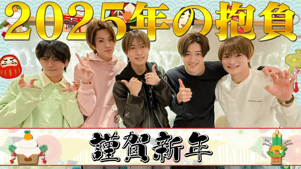 美 少年【あけおめ2025】今年はやるぞ~!